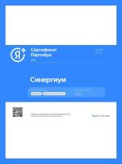 Сертифицированное агентство «Яндекс» 