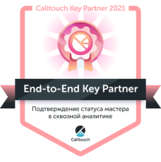 Награда Calltouch «End-to-End Key Partner»