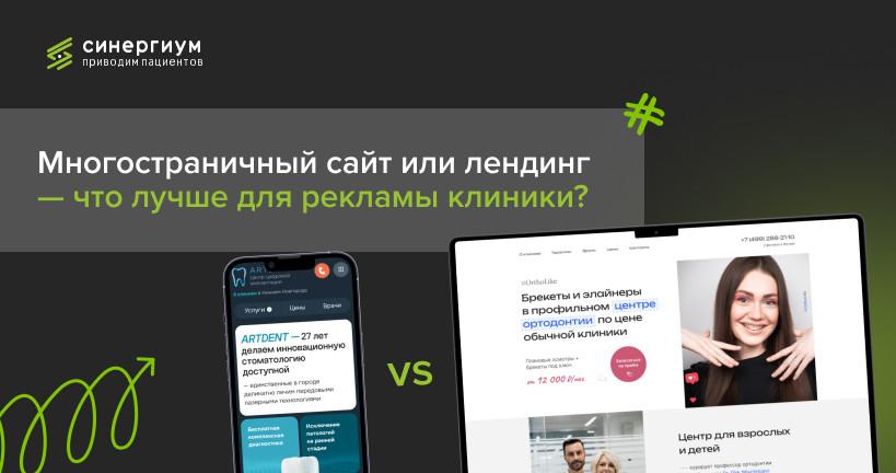 Нужен ли лендинг для стоматологии?