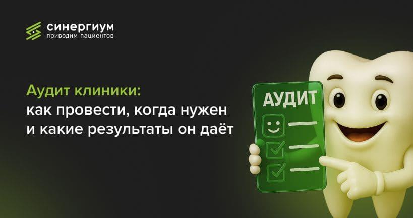 Аудит клиники: как провести, когда нужен и какие результаты он даёт