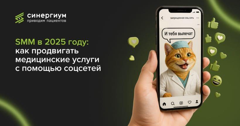 SMM в 2025 году: какие тренды нельзя игнорировать