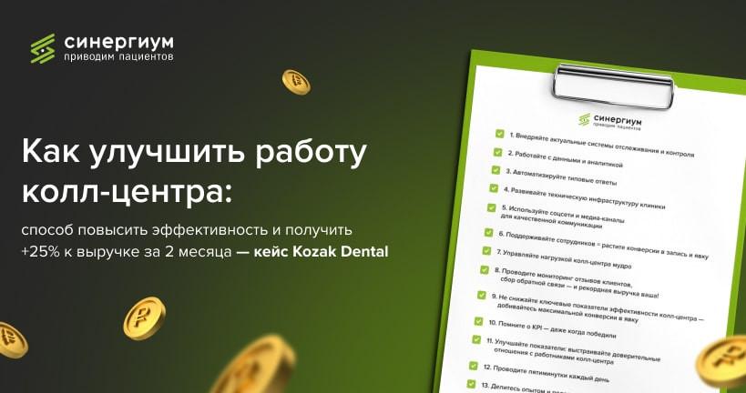 Как улучшить работу колл-центра: способ повысить эффективность и получить +25% к выручке