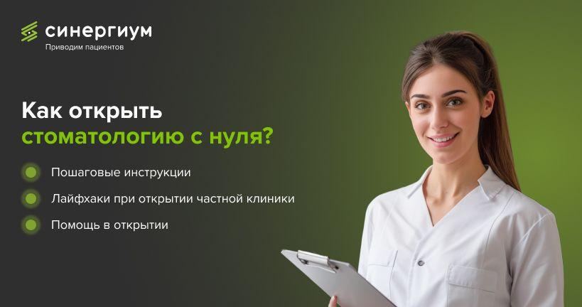 Как открыть стоматологию с нуля: сколько стоит, что для этого нужно, необходимые документы для открытия частной клиники