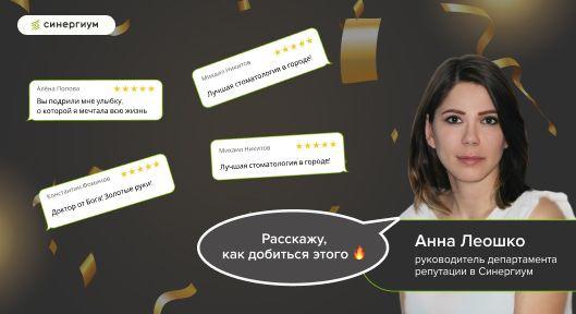 Как отзывы контролируют имидж стоматологий?
