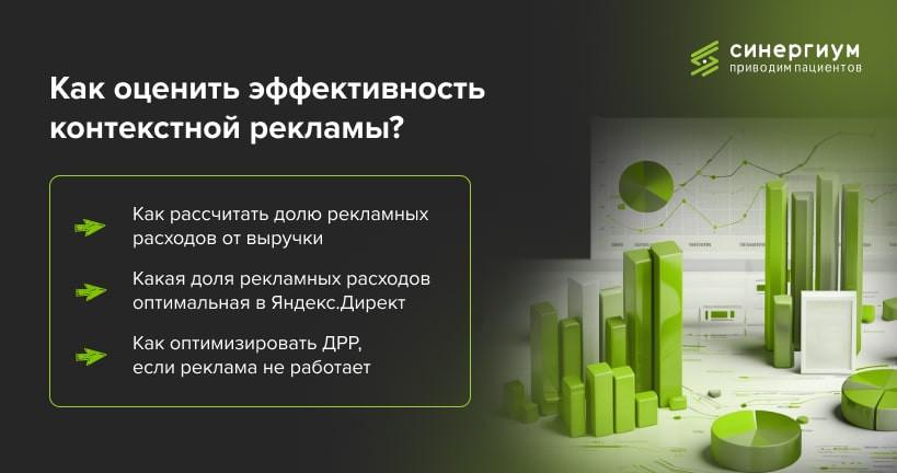 Как оценить эффективность контекстной рекламы: лайфхаки от гуру продвижения — «Синергиум»
