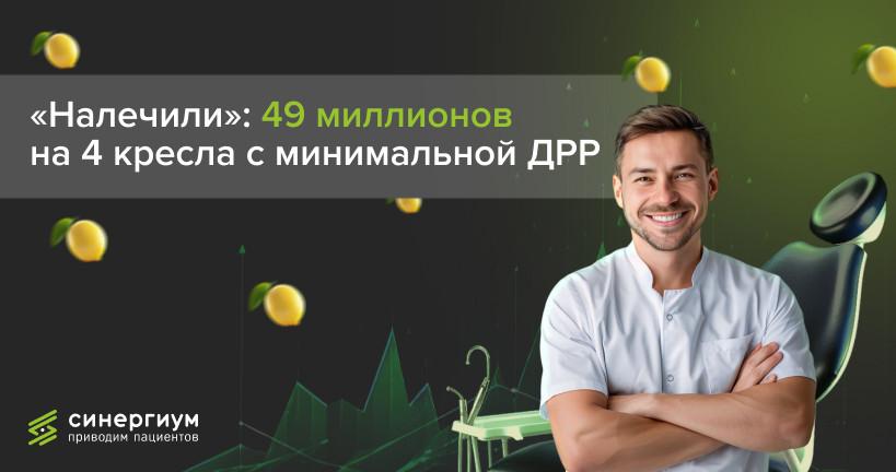«Налечили»: 49 миллионов на 4 кресла с минимальной ДРР