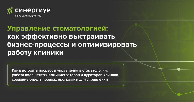 Управление стоматологией: как эффективно выстраивать бизнес-процессы и оптимизировать работу клиники