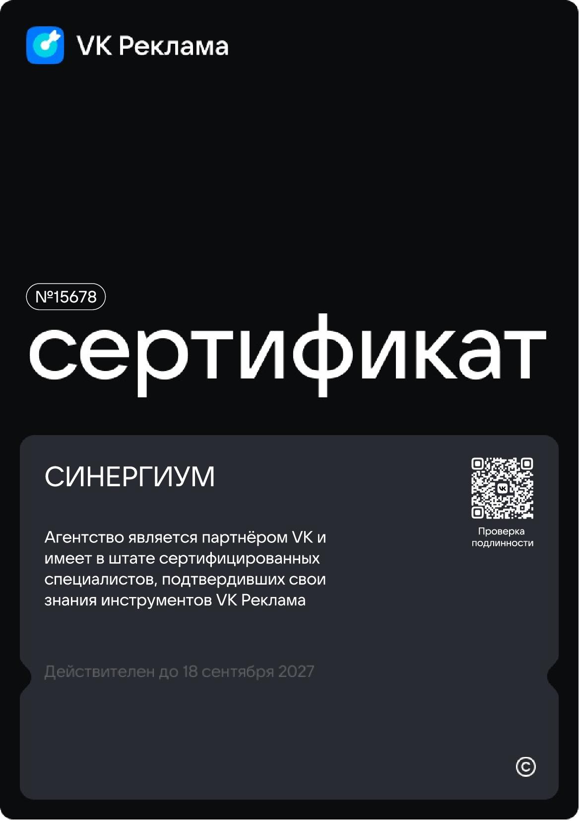 Сертифицированное агентство 
