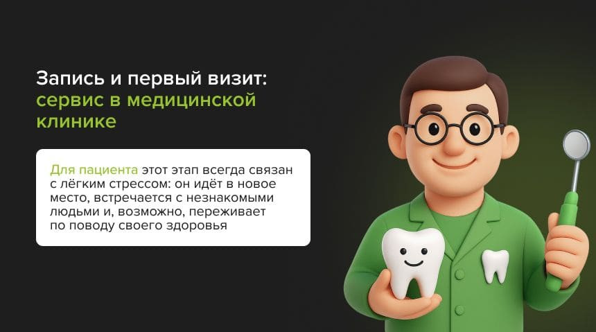 Сервис в медицинской клинике