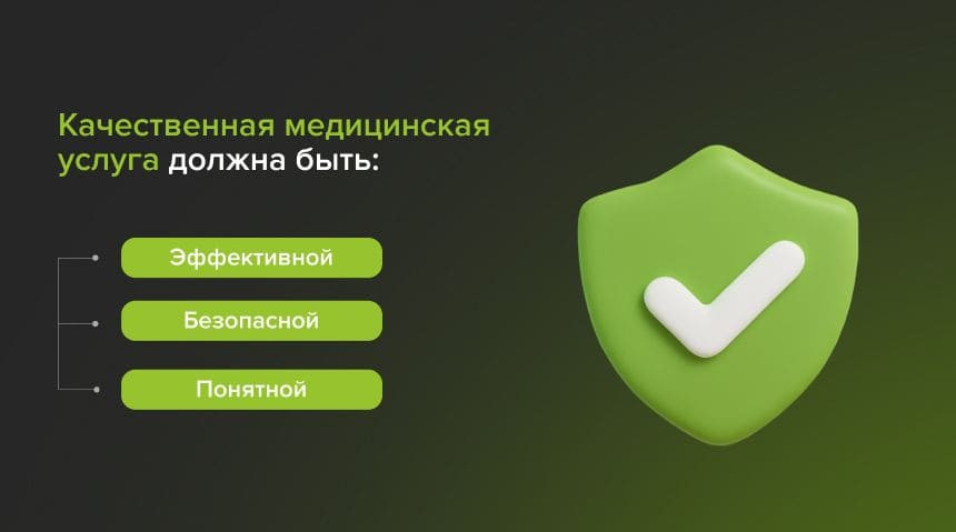 Оказание медицинской услуги