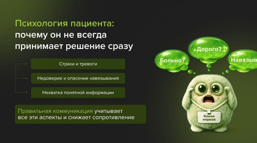 Психология пациента