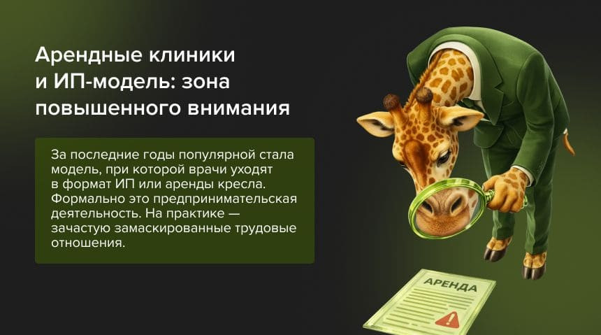 формат ИП или аренды кресла