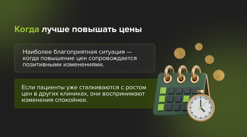 Стратегии повышения цен