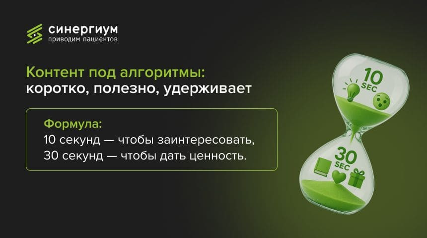 Контент под алгоритмы: коротко, полезно, удерживает