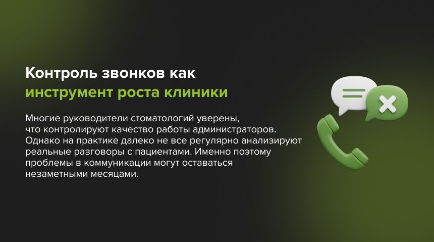 контроль звонков