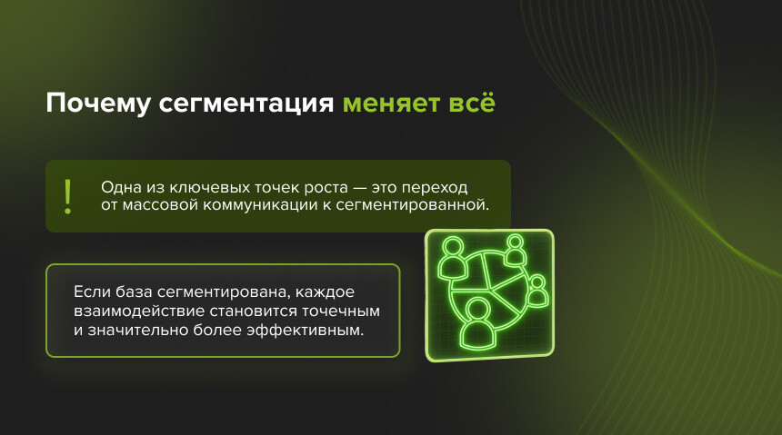 переход от массовой коммуникации к сегментированной