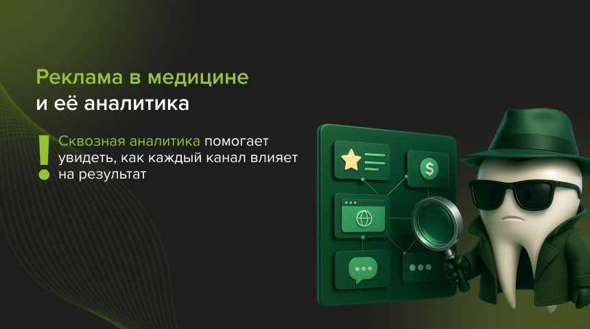 реклама в медицине