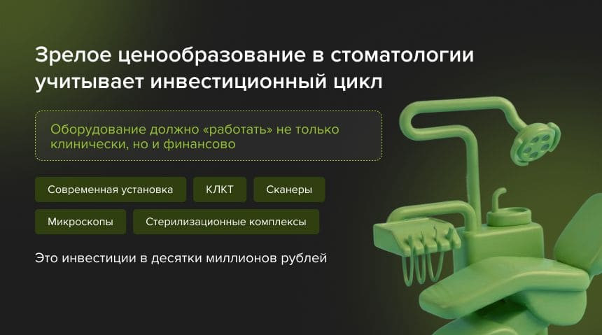 оборудование в стоматологии