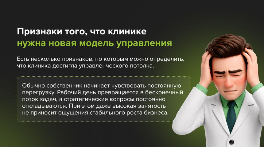 модель управления клиники
