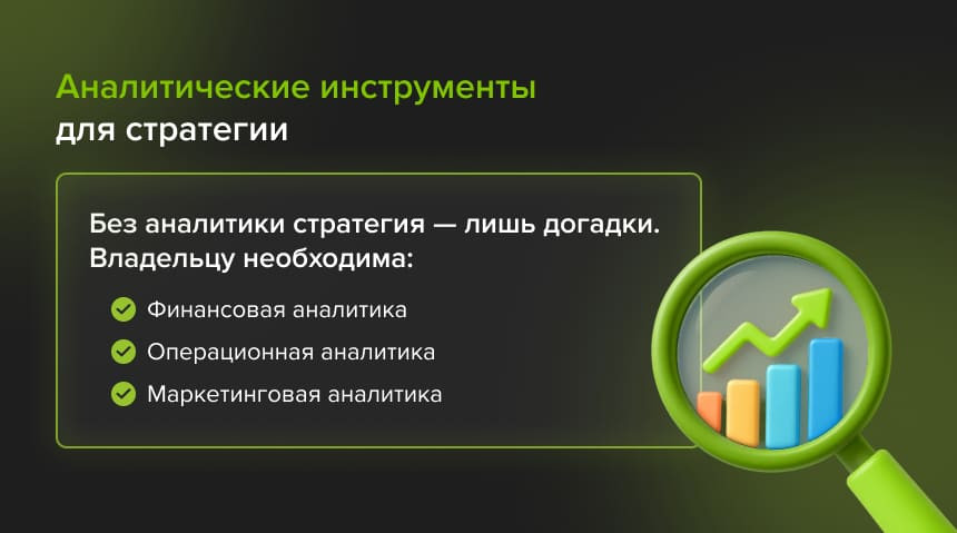 Инструменты анализа