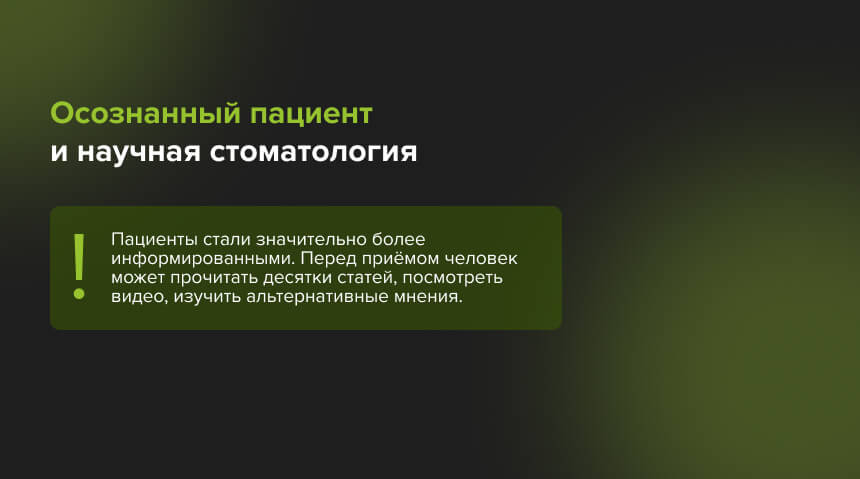 научная стоматология