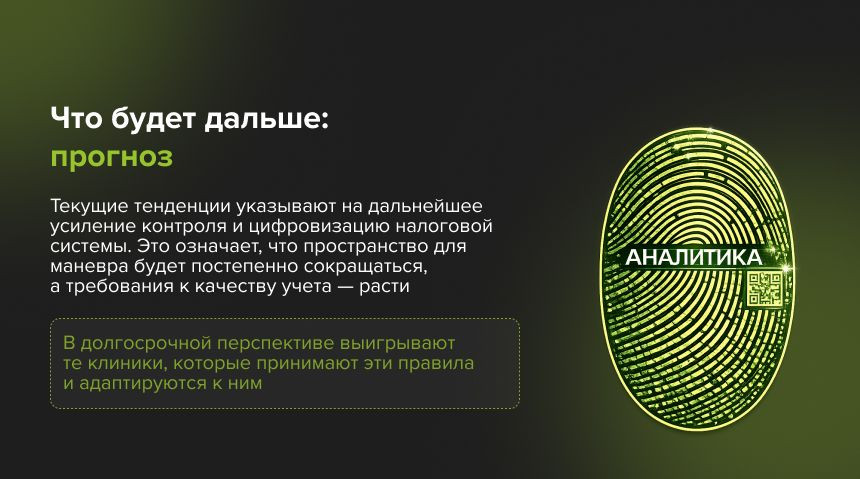 управление стоматологией и налоговая нагрузка