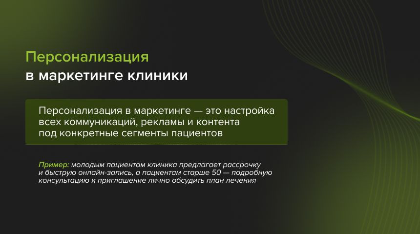 персонализация в маркетинге