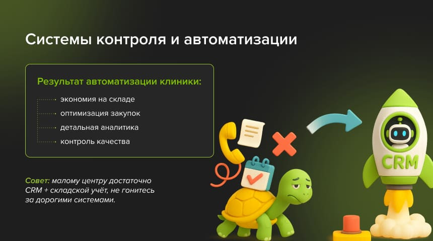 Системы контроля и автоматизации