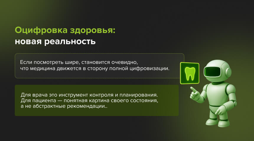 цифровизация в медицине