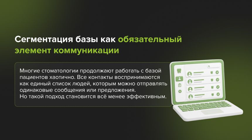 сегментация базы пациентов