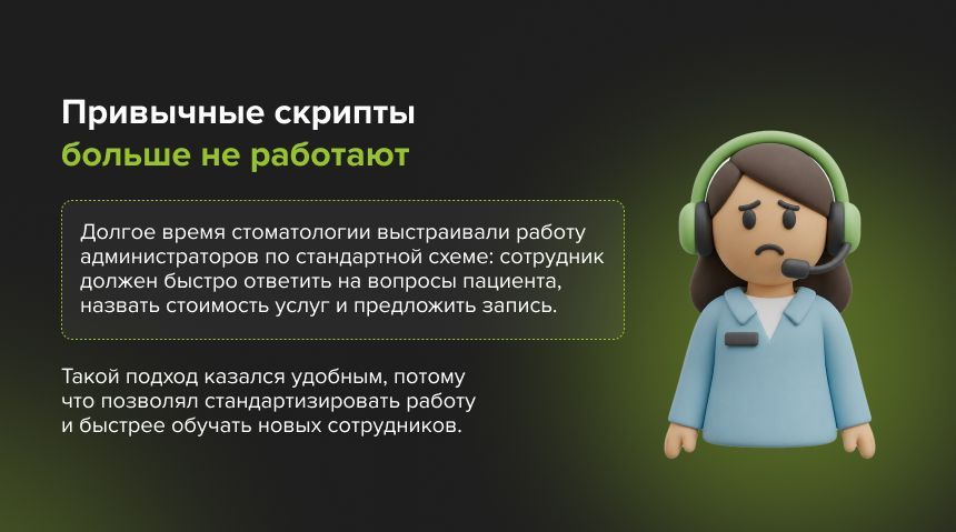 скрипты в стоматологии