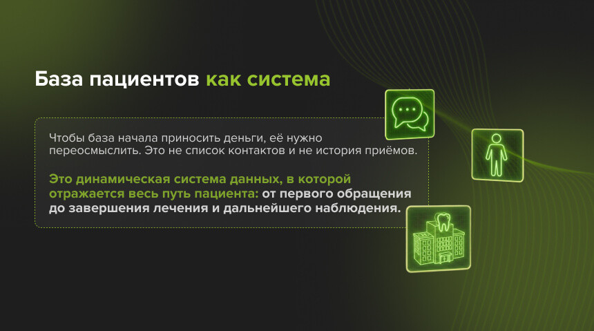 База пациентов как система