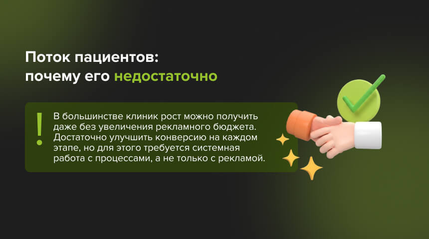 поток пациентов