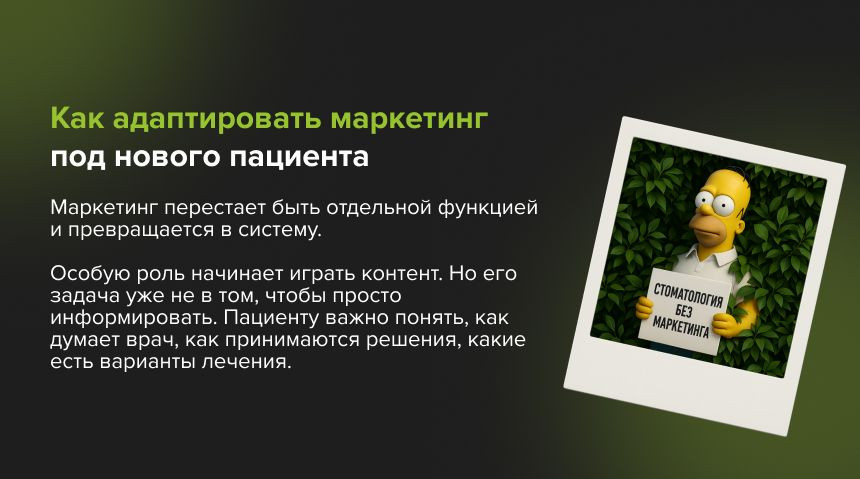 адаптация маркетинга в стоматологии