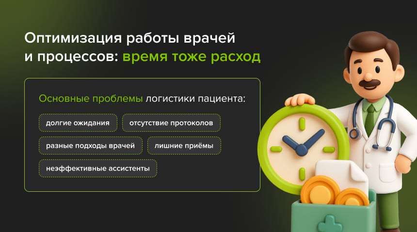 Оптимизация работы врачей